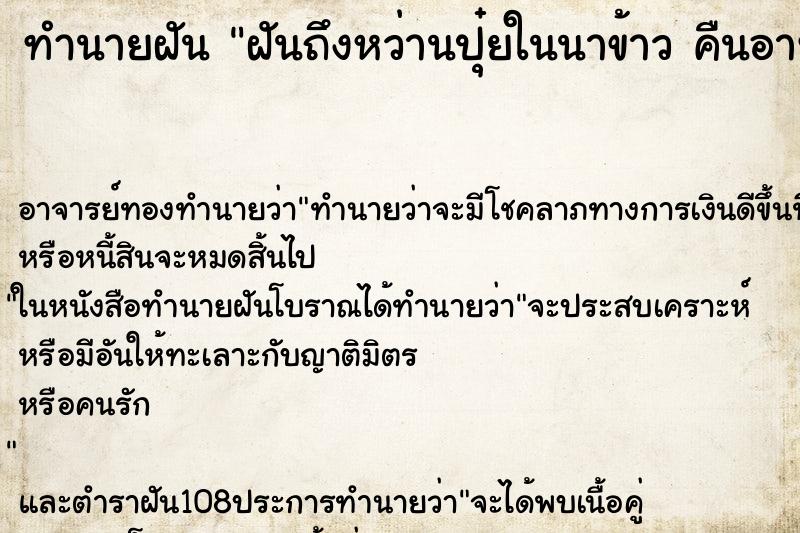 ทำนายฝันฝันถึงหว่านปุ๋ยในนาข้าวคืนอาทิตย์ ทำนายฝันทำนายฝันฝันถึงหว่านปุ๋ยในนาข้าวคืนอาทิตย์
